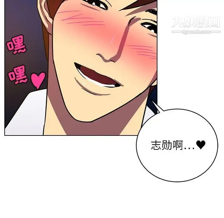 腹黑年下男 第12话 第77页