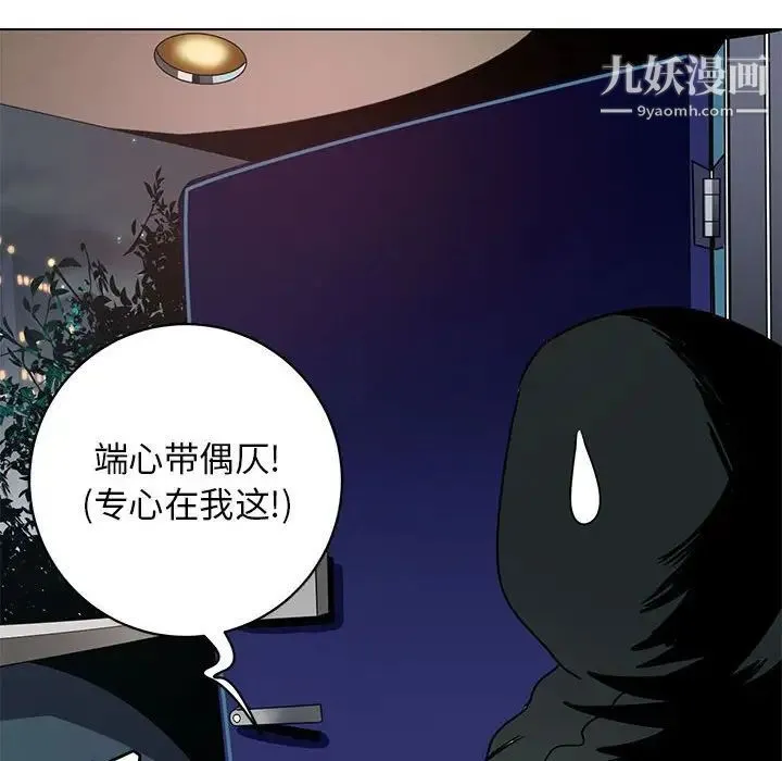 腹黑年下男 第12话 第42页