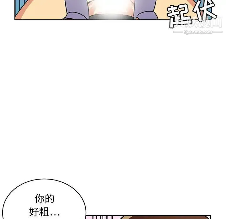 腹黑年下男 第12话 第91页