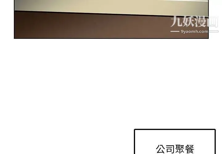 腹黑年下男 第12话 第3页