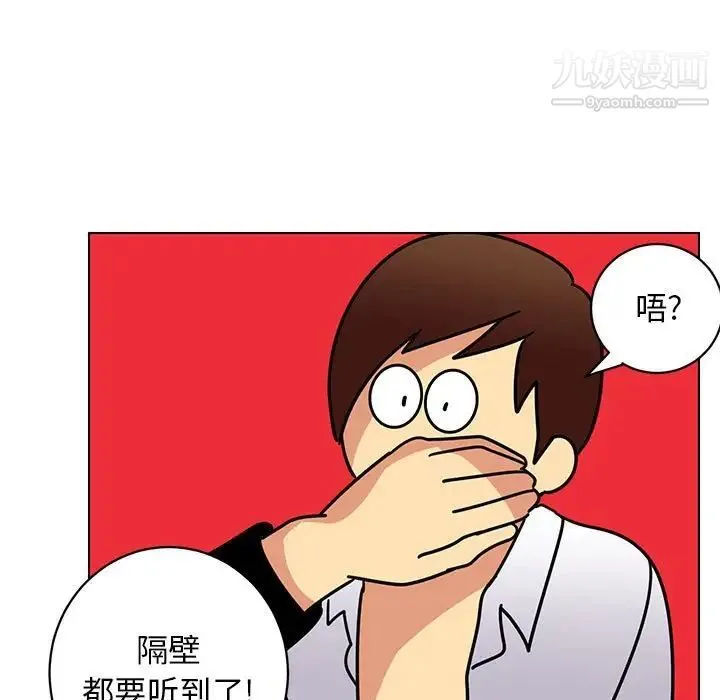 腹黑年下男 第12话 第97页