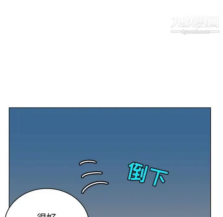 腹黑年下男 第12话 第111页