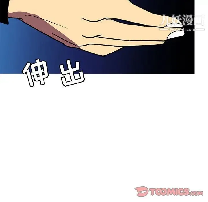 腹黑年下男 第12话 第50页