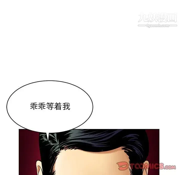 腹黑年下男 第16话 第6页