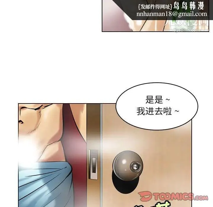 腹黑年下男 第16话 第38页