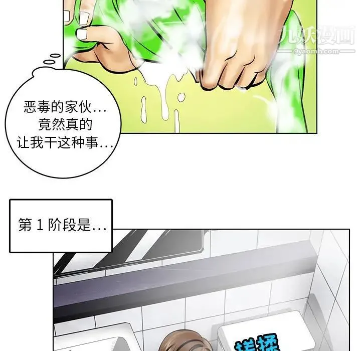 腹黑年下男 第16话 第35页