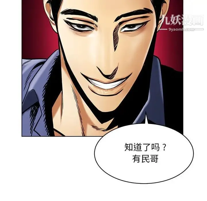 腹黑年下男 第16话 第7页