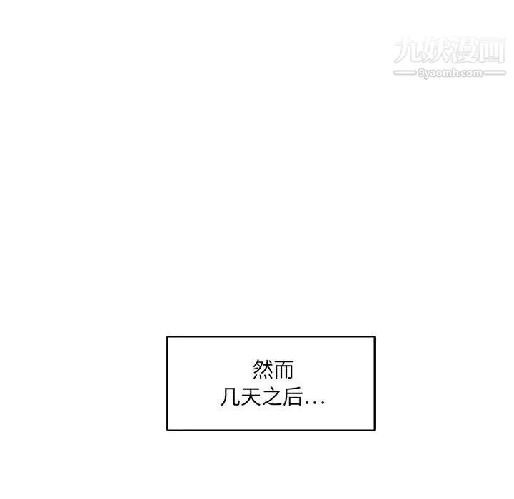 腹黑年下男 第16话 第21页