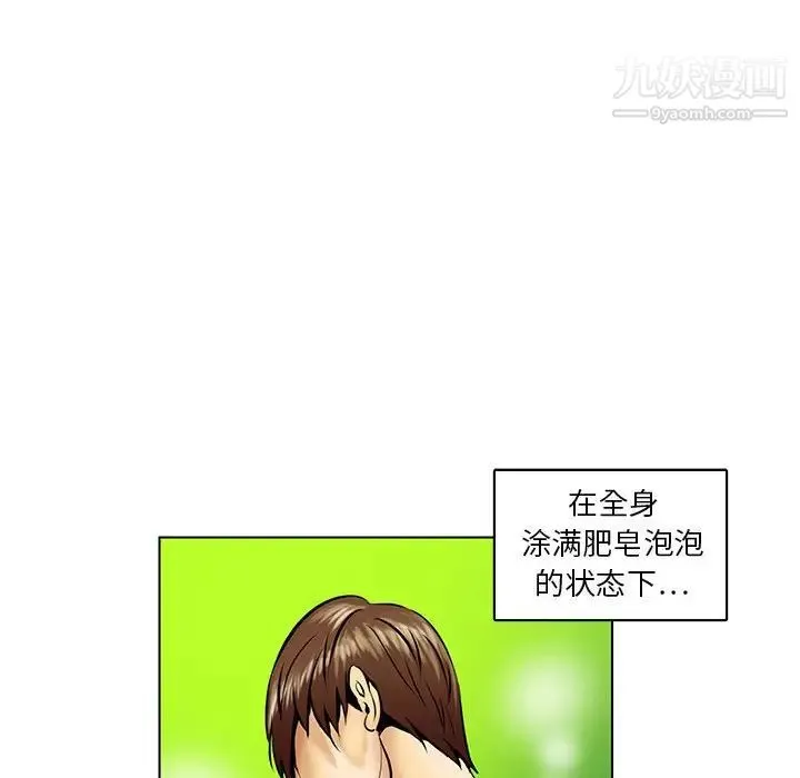 腹黑年下男 第16话 第44页