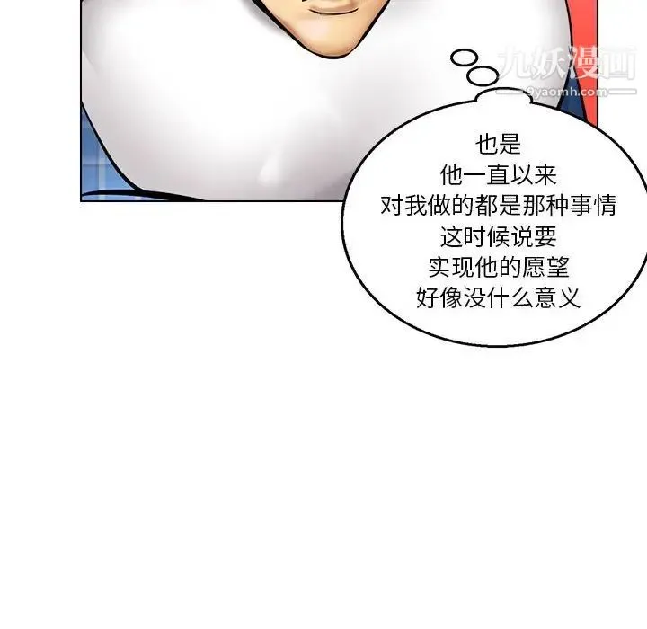 腹黑年下男 第16话 第20页