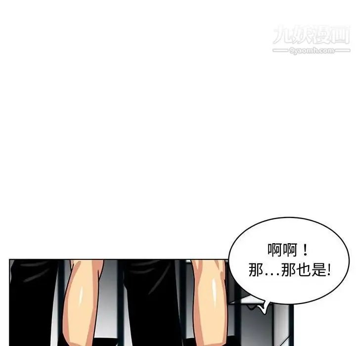 腹黑年下男 第7话 第42页