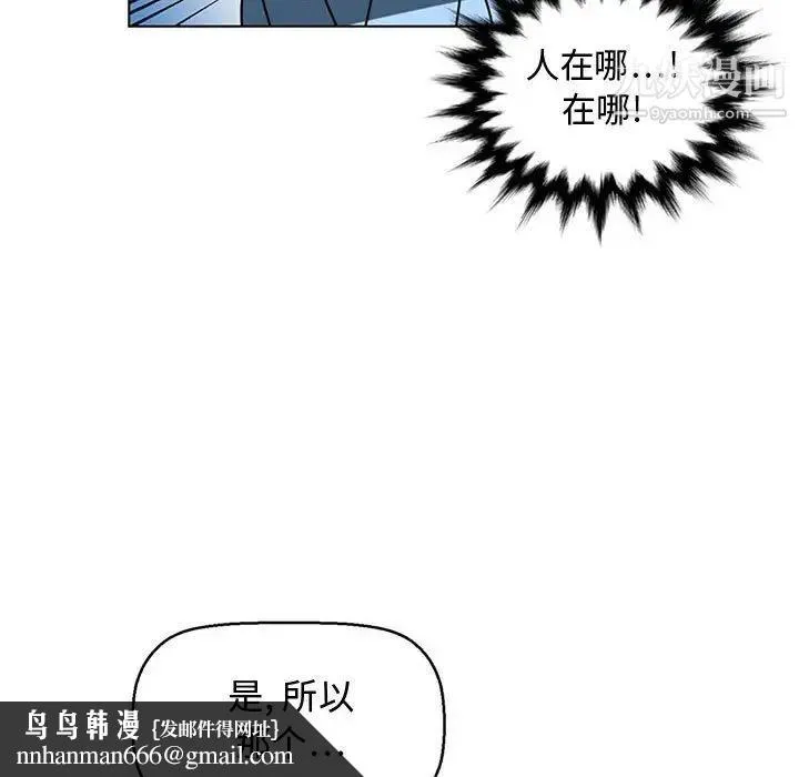 腹黑年下男 第7话 第51页