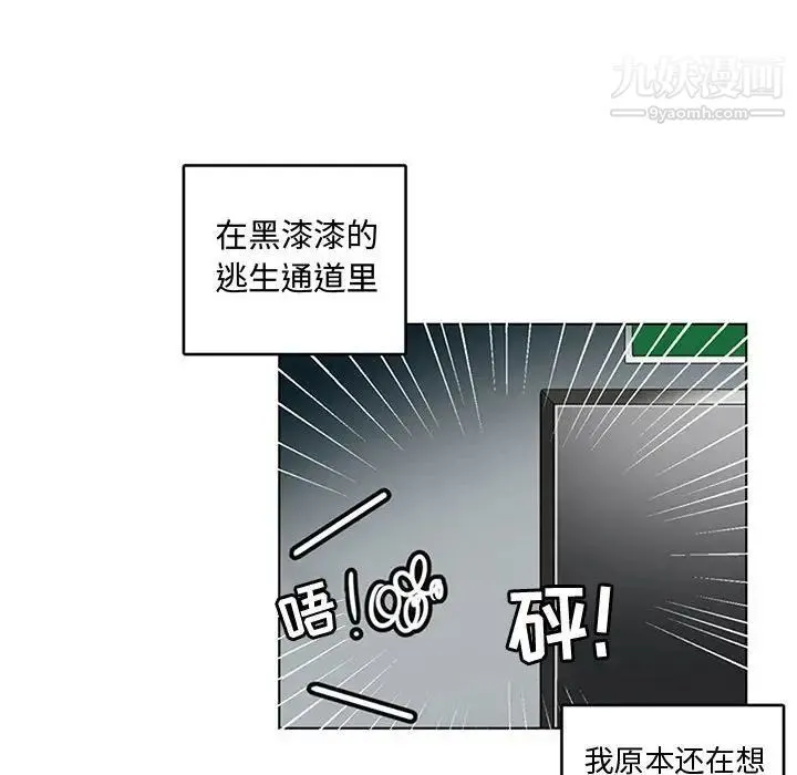 腹黑年下男 第7话 第22页