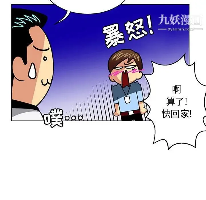 腹黑年下男 第7话 第90页