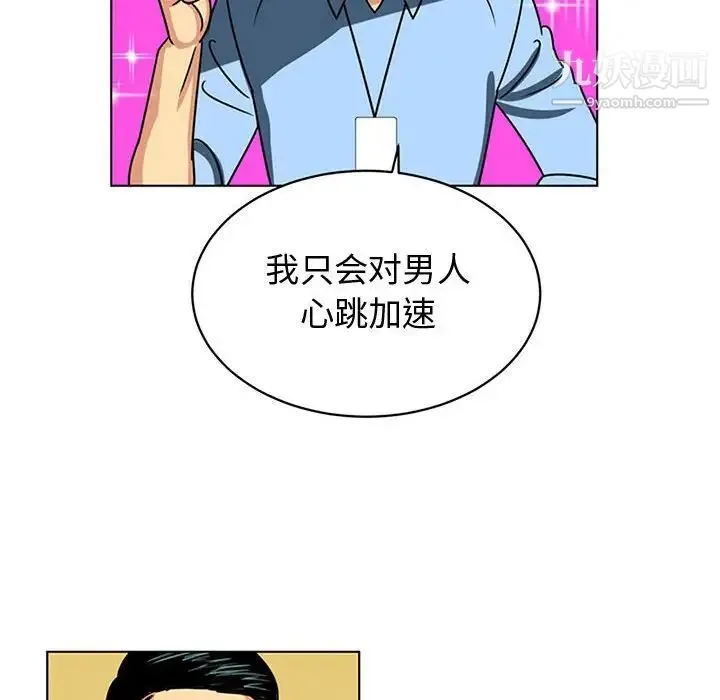 腹黑年下男 第7话 第88页