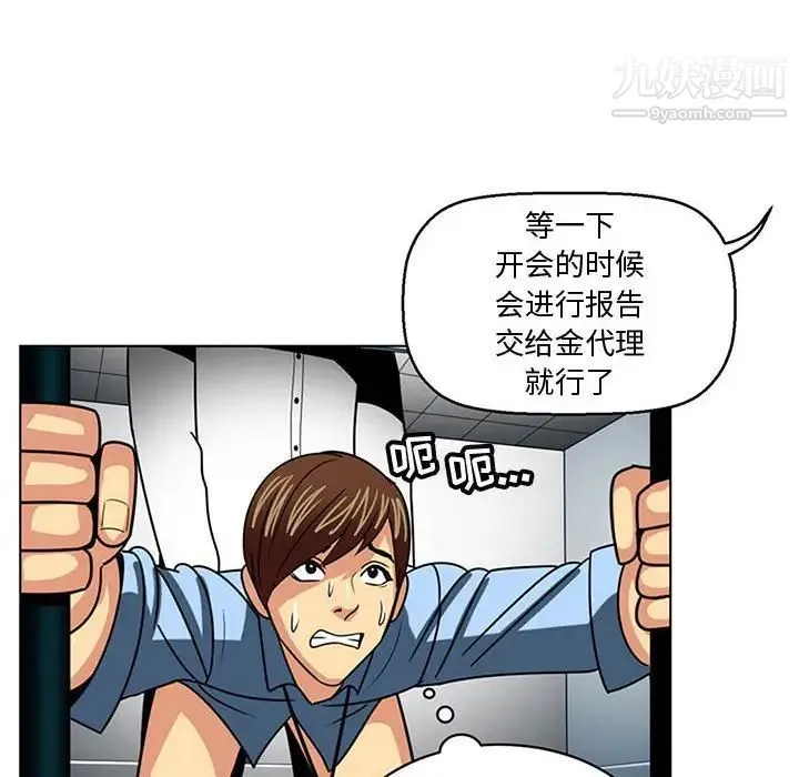 腹黑年下男 第7话 第53页