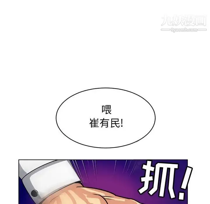 腹黑年下男 第7话 第61页