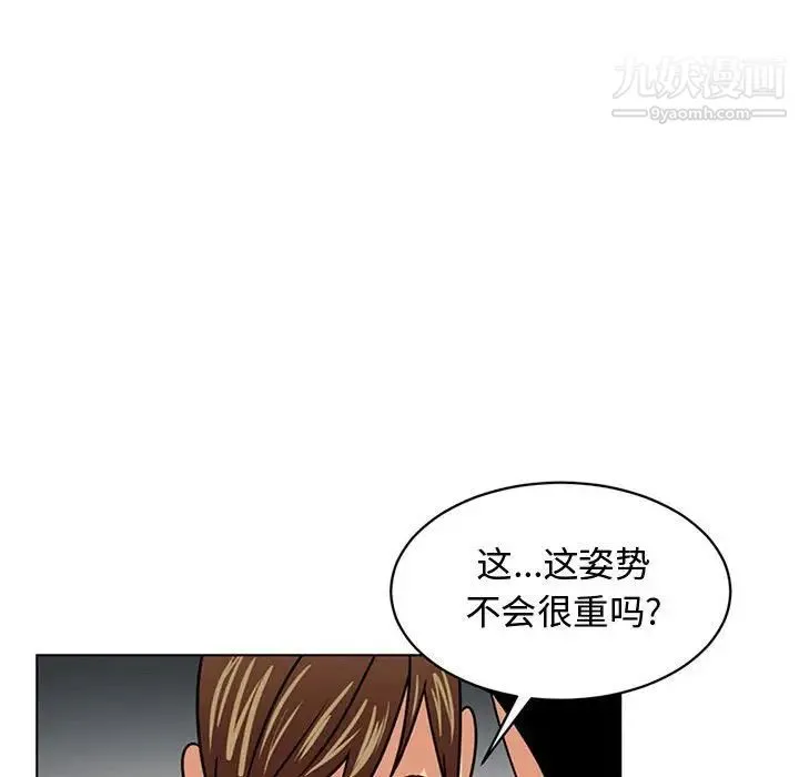 腹黑年下男 第7话 第31页