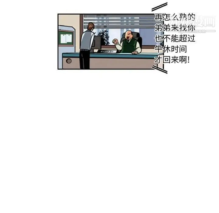 腹黑年下男 第7话 第93页