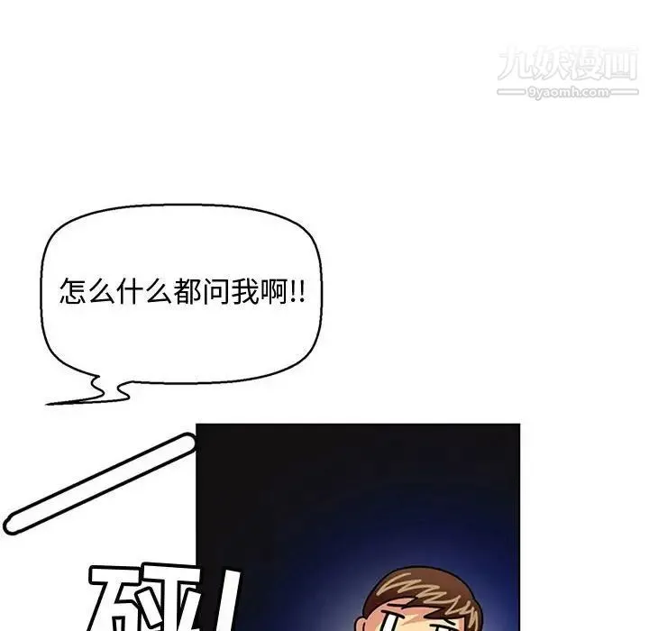 腹黑年下男 第7话 第59页