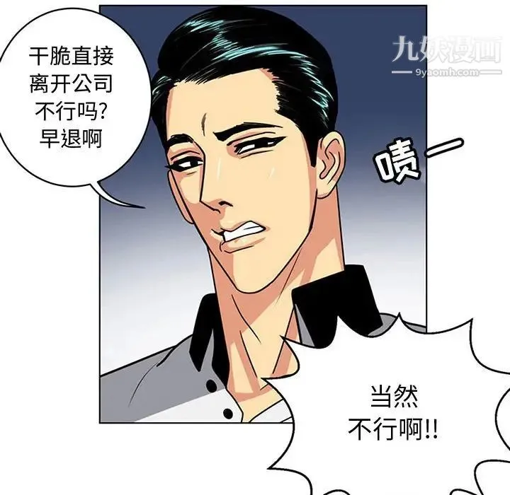 腹黑年下男 第7话 第80页