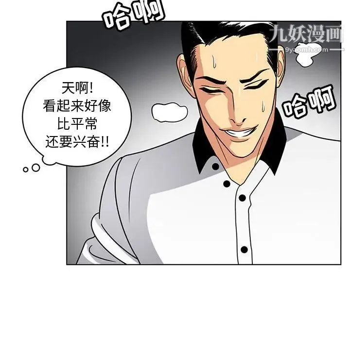 腹黑年下男 第7话 第56页