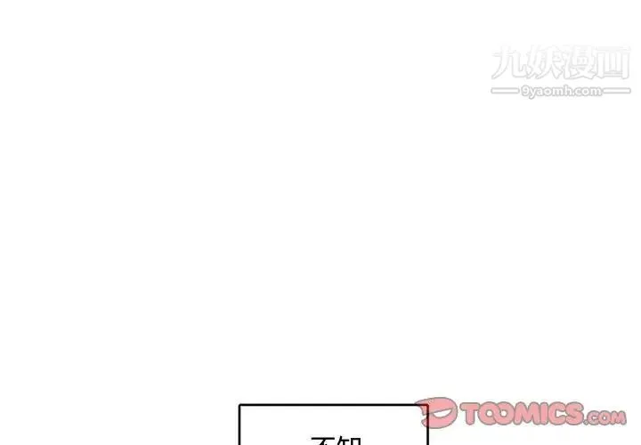 腹黑年下男 第7话 第2页