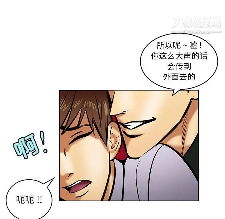 腹黑年下男 第18话 第55页