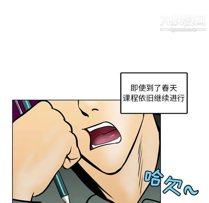 腹黑年下男 第18话 第12页