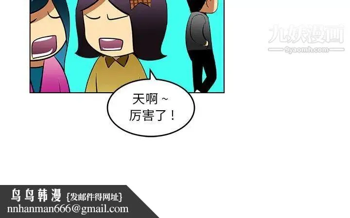 腹黑年下男 第18话 第63页