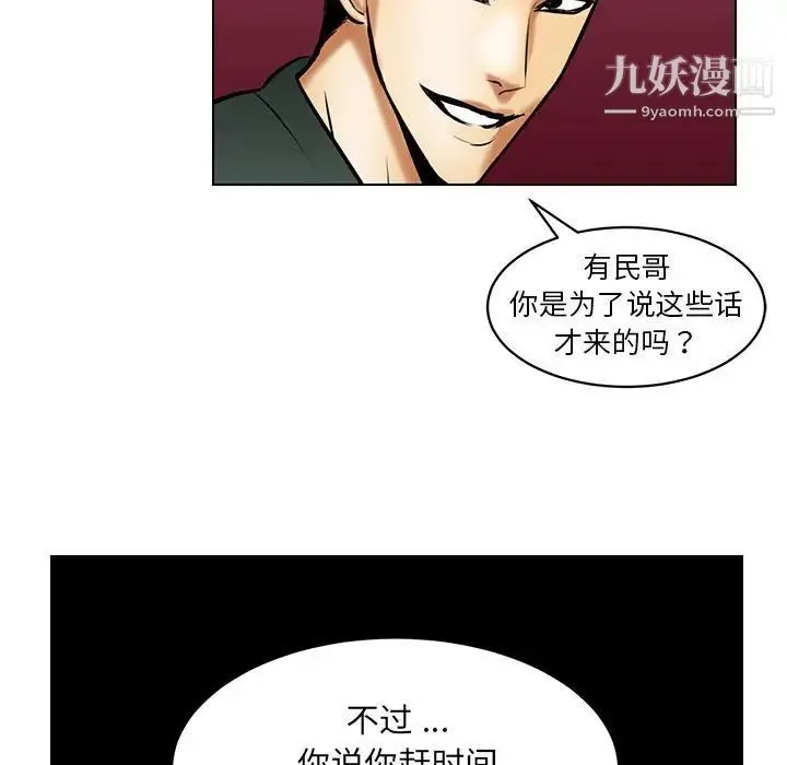 腹黑年下男 第18话 第29页