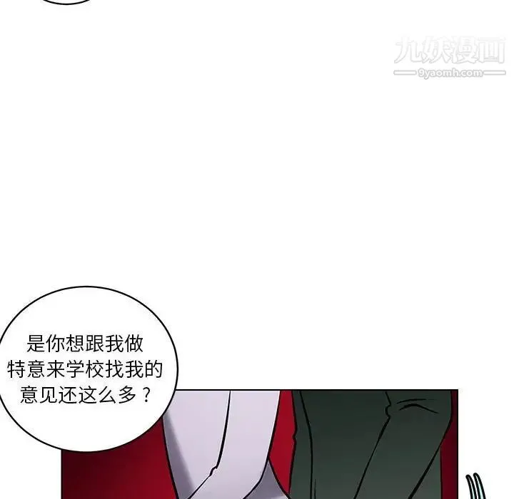 腹黑年下男 第18话 第56页