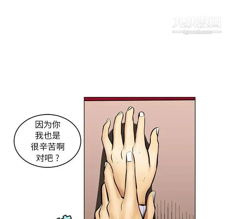 腹黑年下男 第18话 第52页