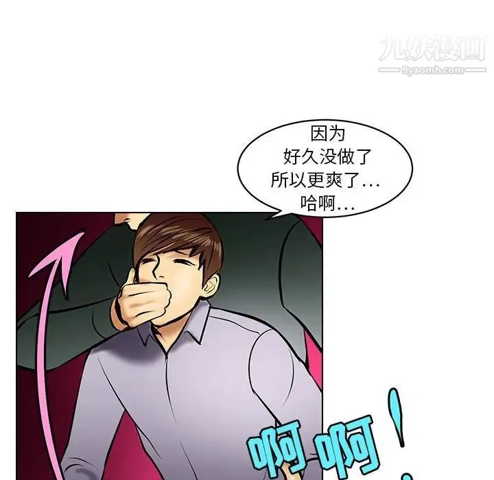 腹黑年下男 第18话 第47页