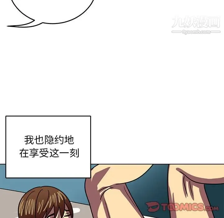 腹黑年下男 第8话 第92页