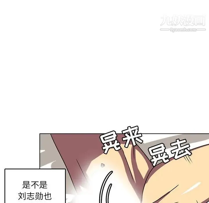 腹黑年下男 第8话 第95页