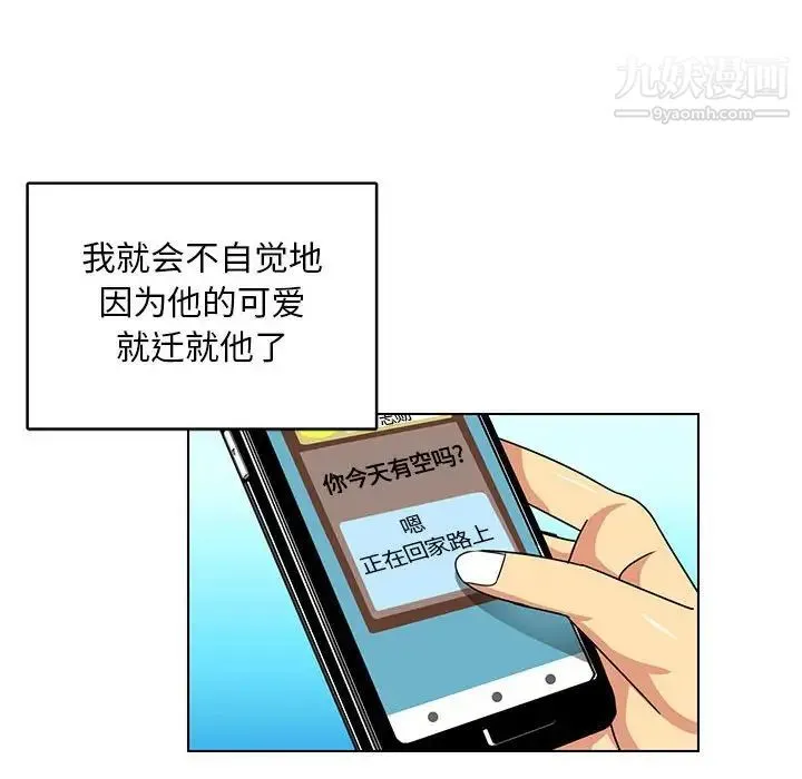 腹黑年下男 第8话 第22页