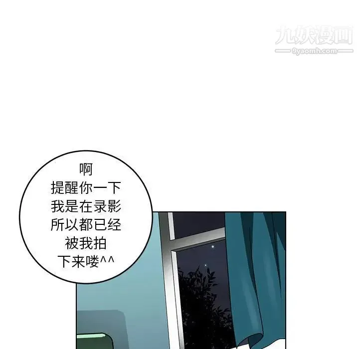 腹黑年下男 第8话 第67页
