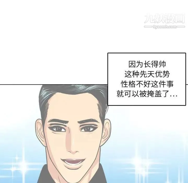 腹黑年下男 第8话 第14页