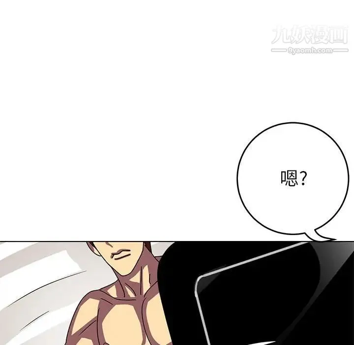 腹黑年下男 第8话 第100页