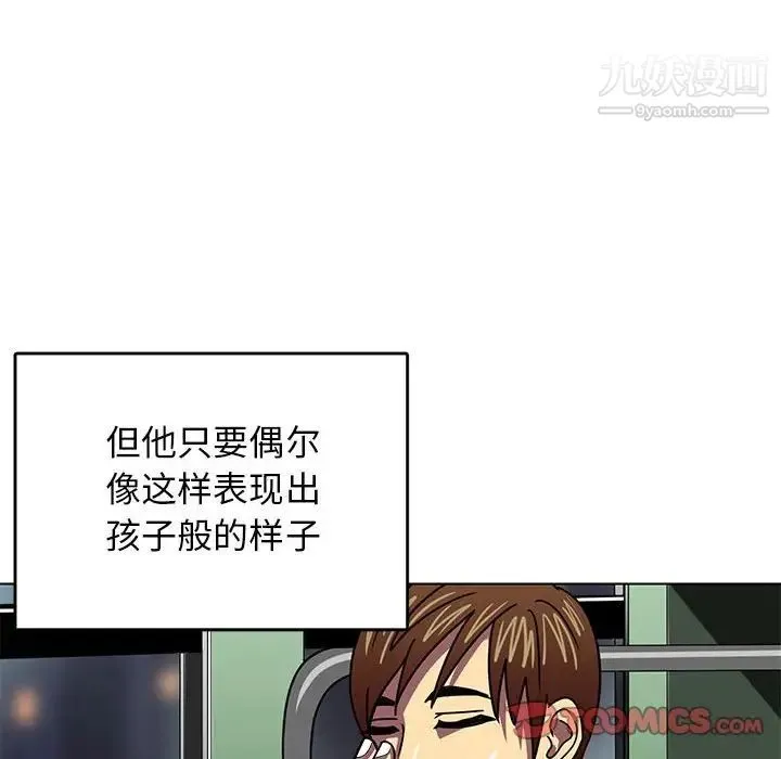 腹黑年下男 第8话 第20页