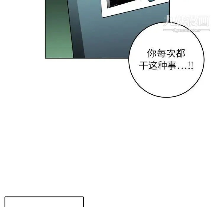 腹黑年下男 第8话 第68页