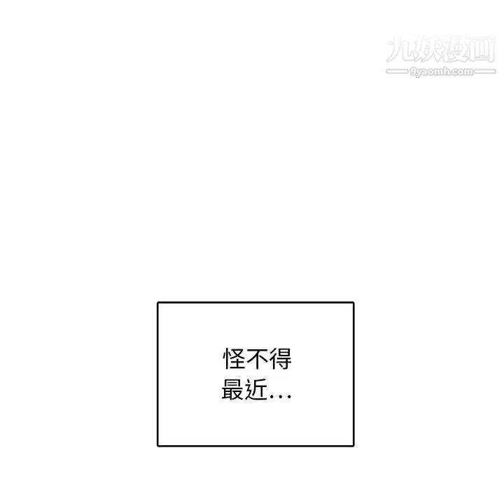 腹黑年下男 第8话 第66页