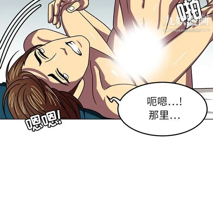 腹黑年下男 第8话 第46页
