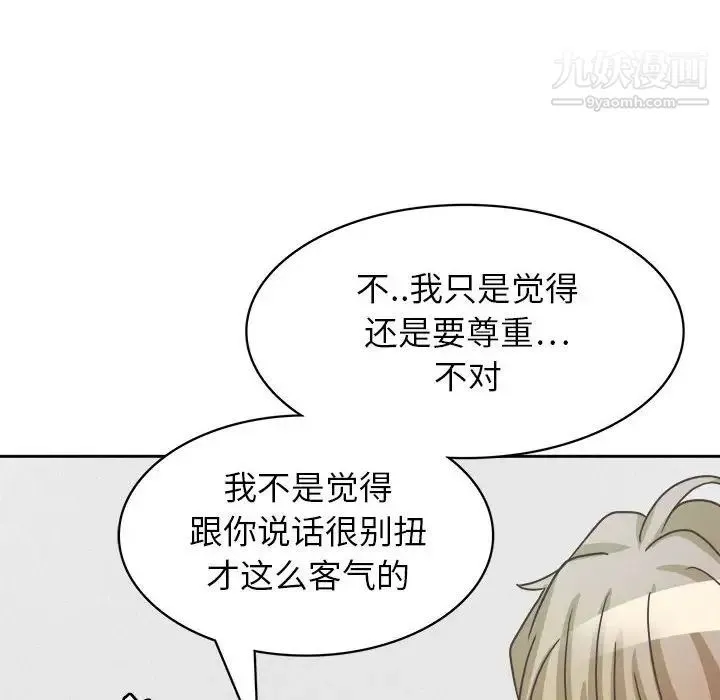 腹黑年下男 第31话 第34页