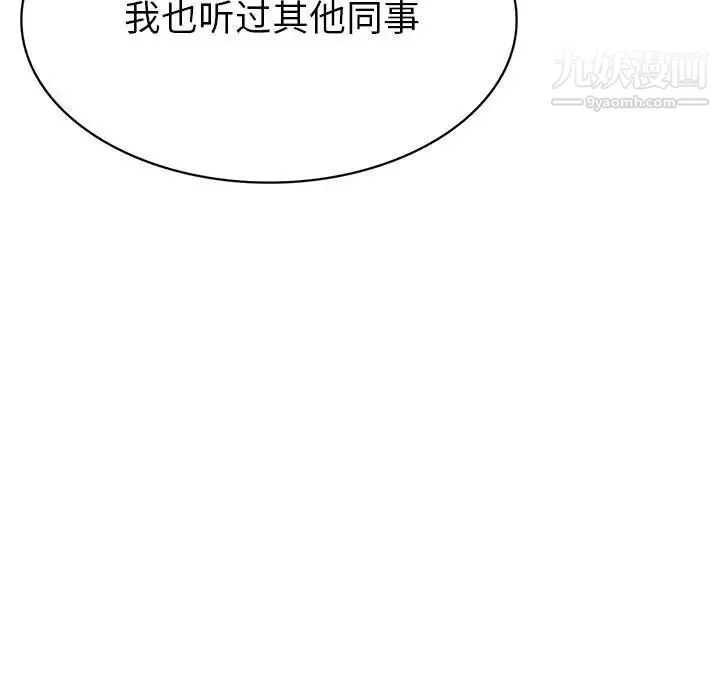 腹黑年下男 第31话 第23页