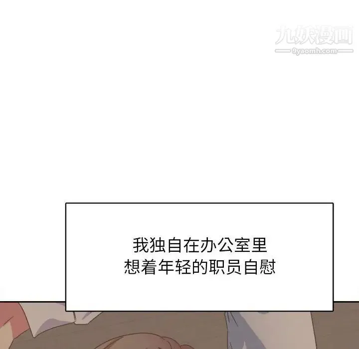 腹黑年下男 第31话 第54页