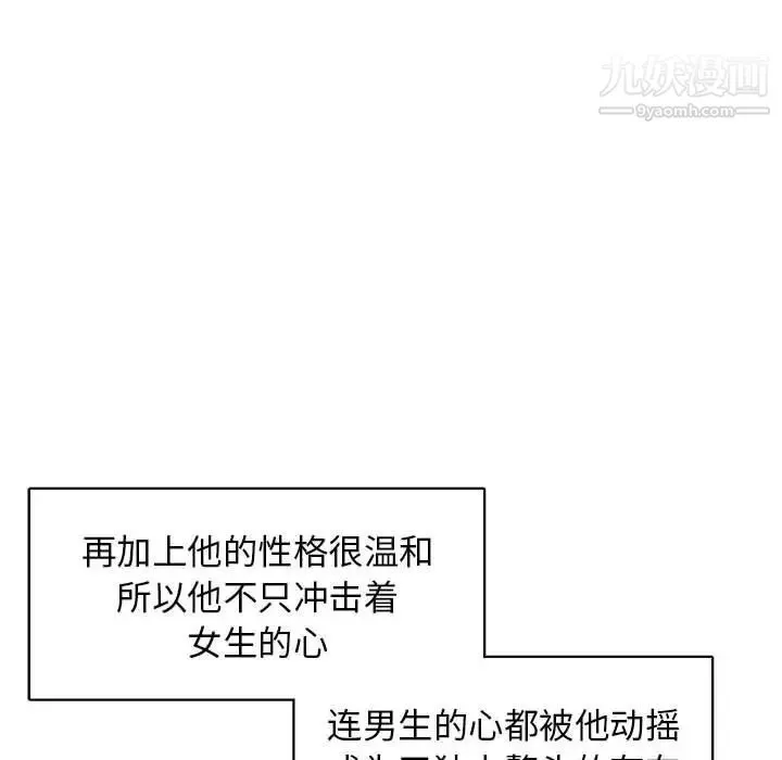 腹黑年下男 第31话 第84页