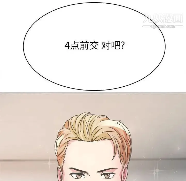 腹黑年下男 第31话 第10页