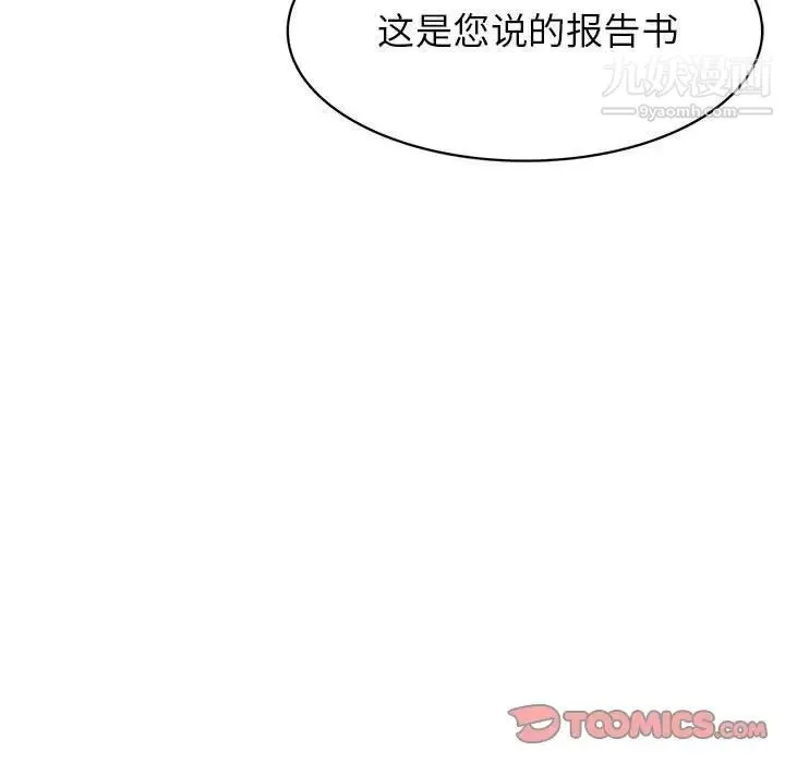 腹黑年下男 第31话 第9页